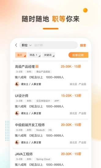 猪八戒网官方app下载