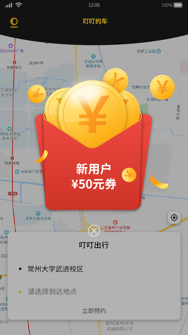 叮叮约车