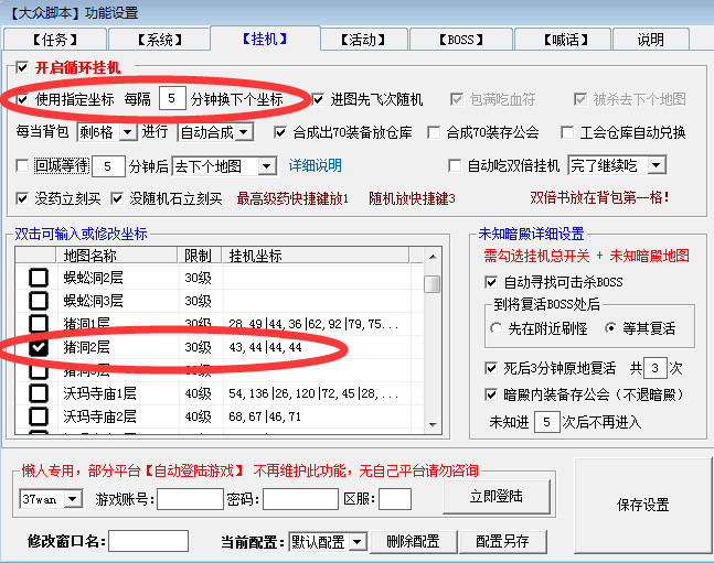 传奇霸业大众辅助