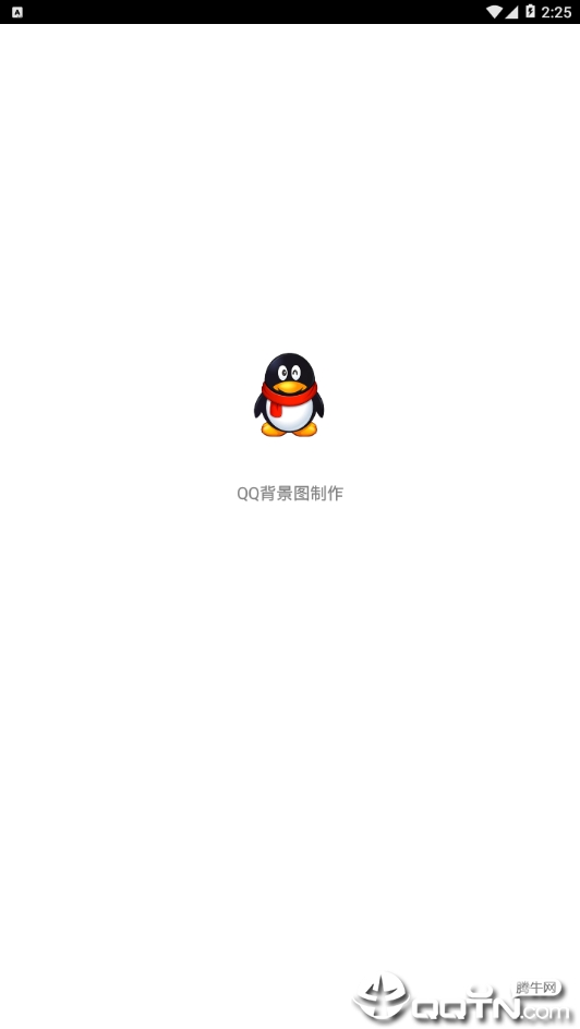 QQ背景图制作app