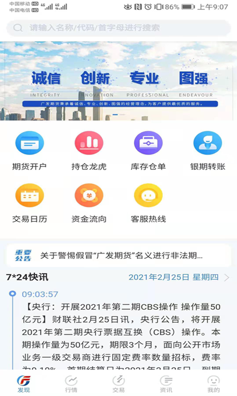 广发期货交易软件(广发期货小添财)