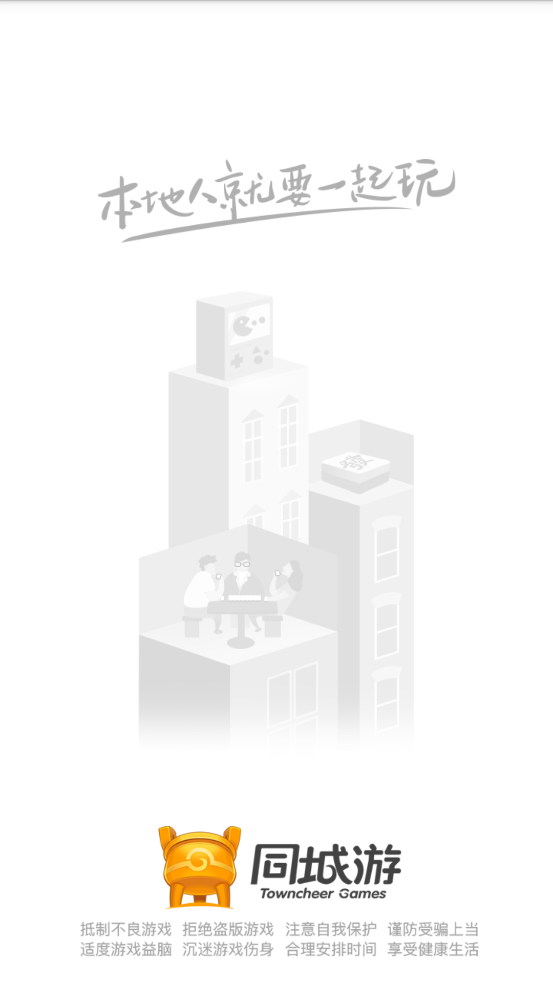 江阴同城游大厅app