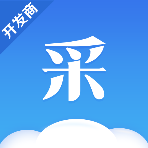 采购助手app