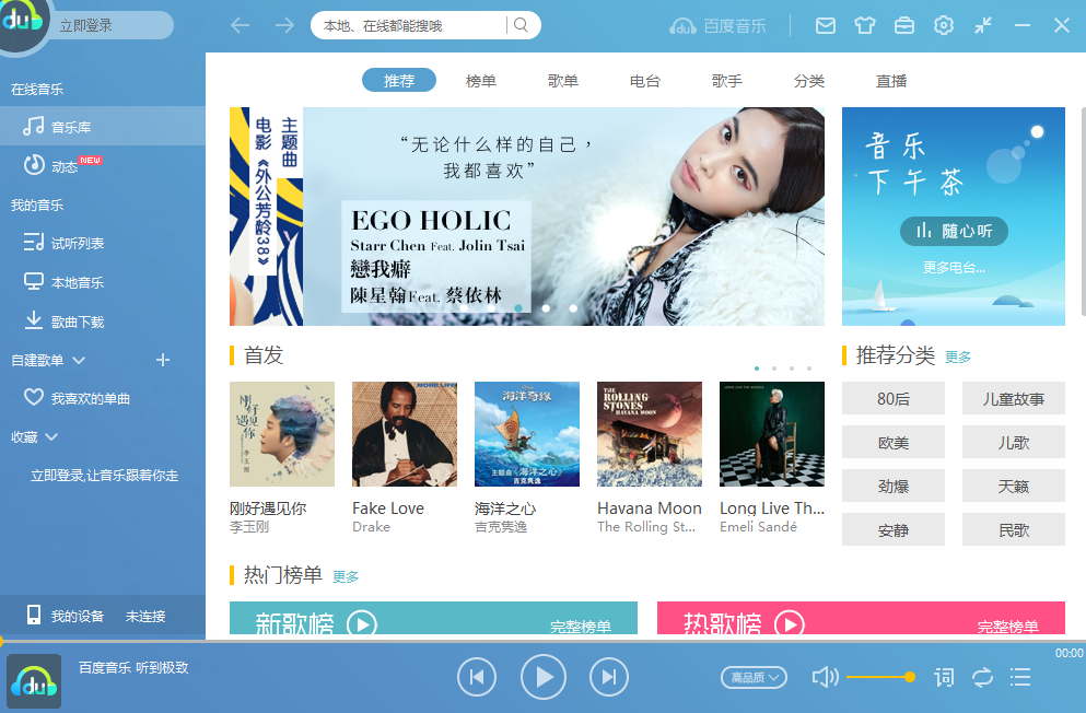 百度音乐官方下载2018最新版