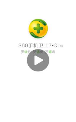 360网盾安卓手机版