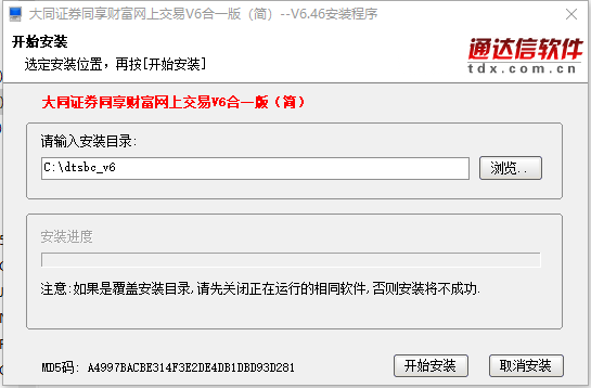 大同证券同享财富网上交易V6合一版(筒)