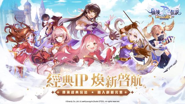 仙境传说RO新世代的诞生台服