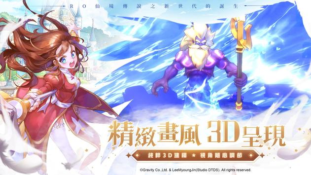 仙境传说RO新世代的诞生台服