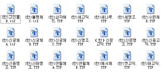韩文字体1