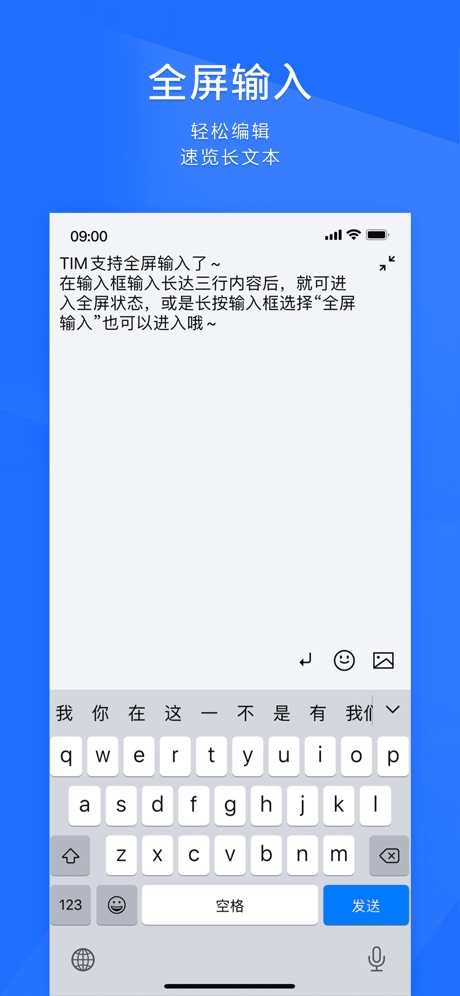 腾讯TIM ios下载