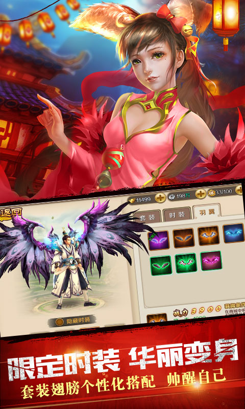 神武天下公益服下载