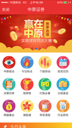 中原证券掌中网专业版app1