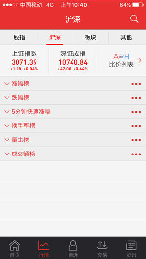 中原证券掌中网专业版app3