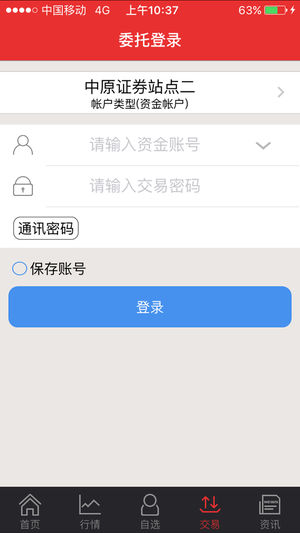 中原证券掌中网专业版app4