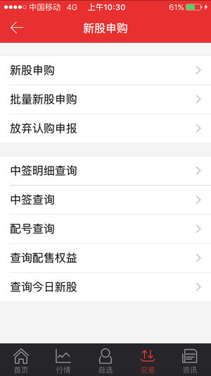 中原证券掌中网专业版app5