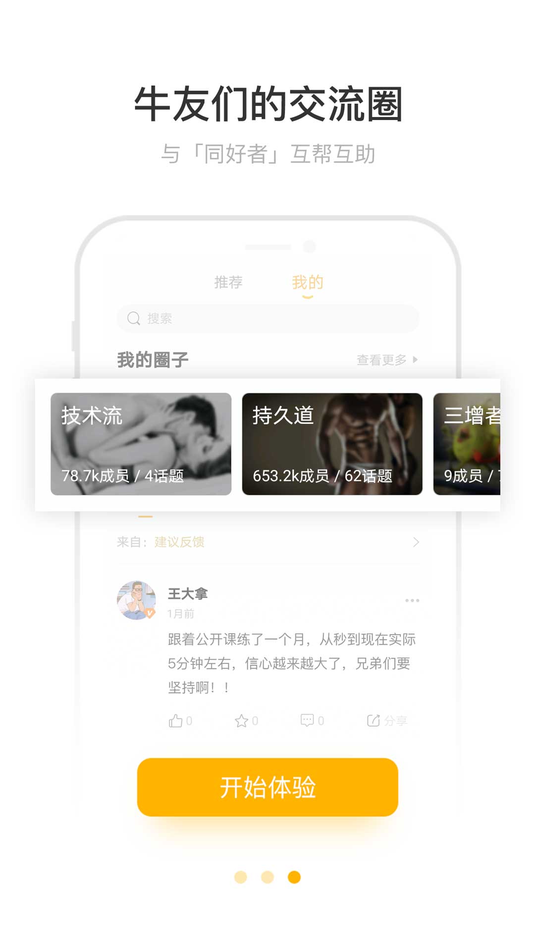 铁牛爱经App