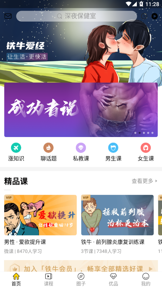 铁牛爱经App