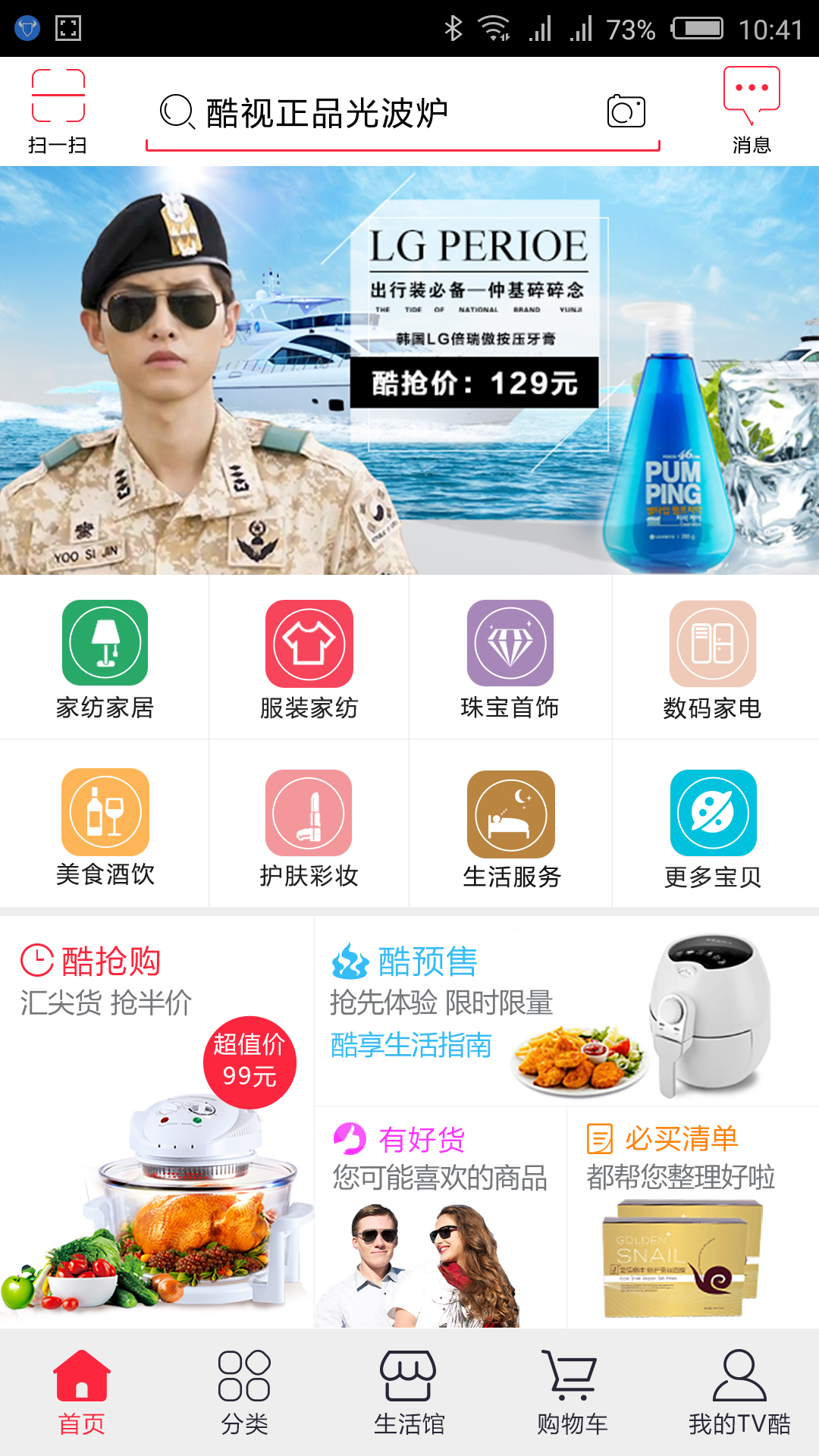 TV酷商城手机版