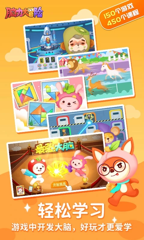 脑力大冒险app
