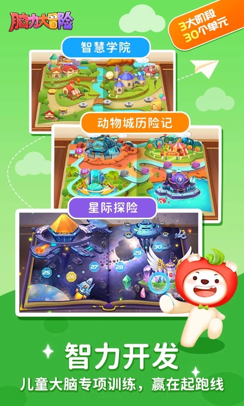 脑力大冒险app