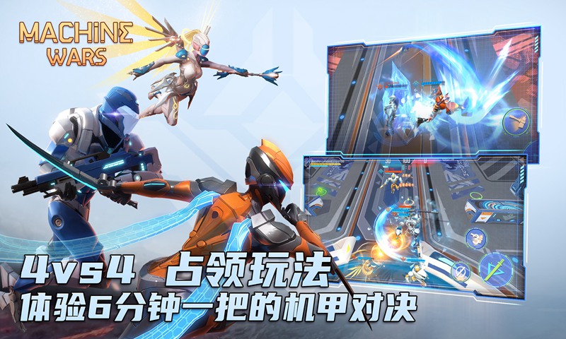 Machine Wars机战