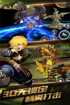 龙之谷1.20.0官方版下载