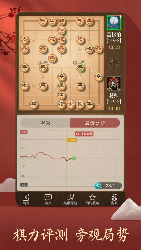 中国象棋免费下载安装天天象棋2