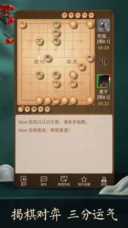 中国象棋免费下载安装天天象棋4