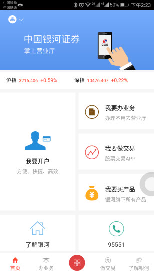 银河掌厅app安卓版