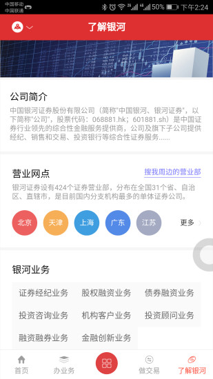银河掌厅app安卓版