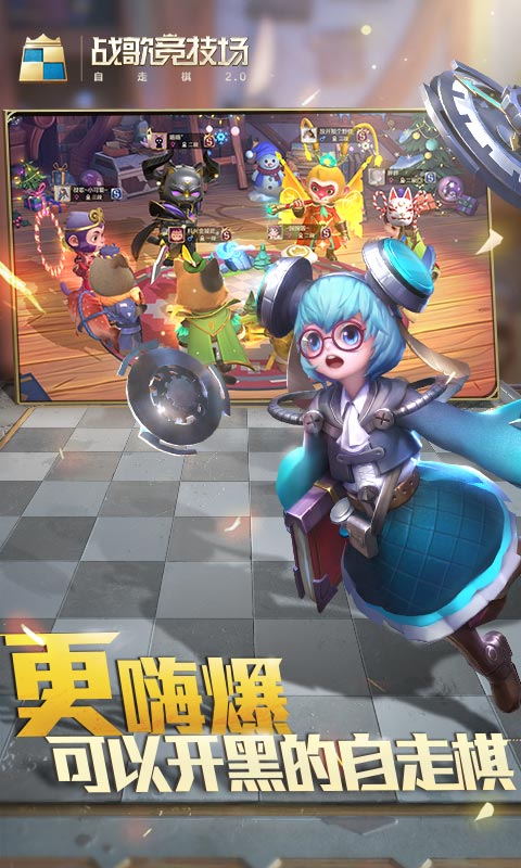 战歌竞技场2.0版