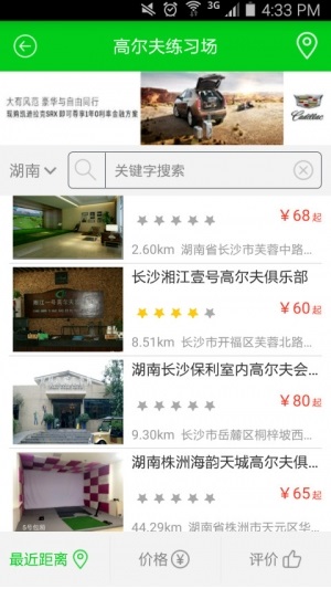 高球通教练版手机版