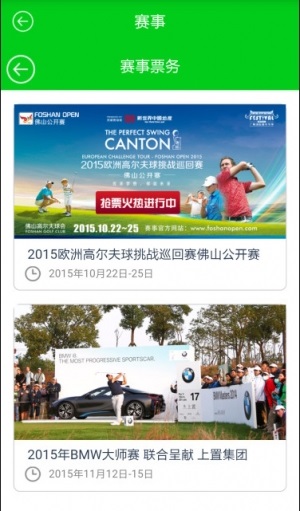 高球通教练版手机版