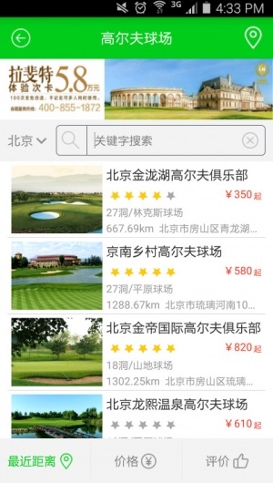 高球通教练版手机版