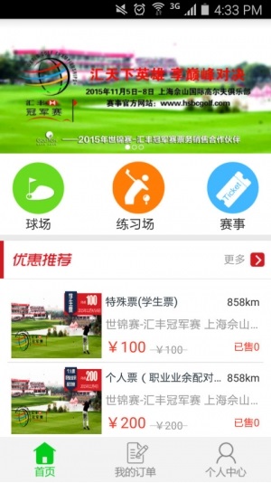 高球通教练版手机版