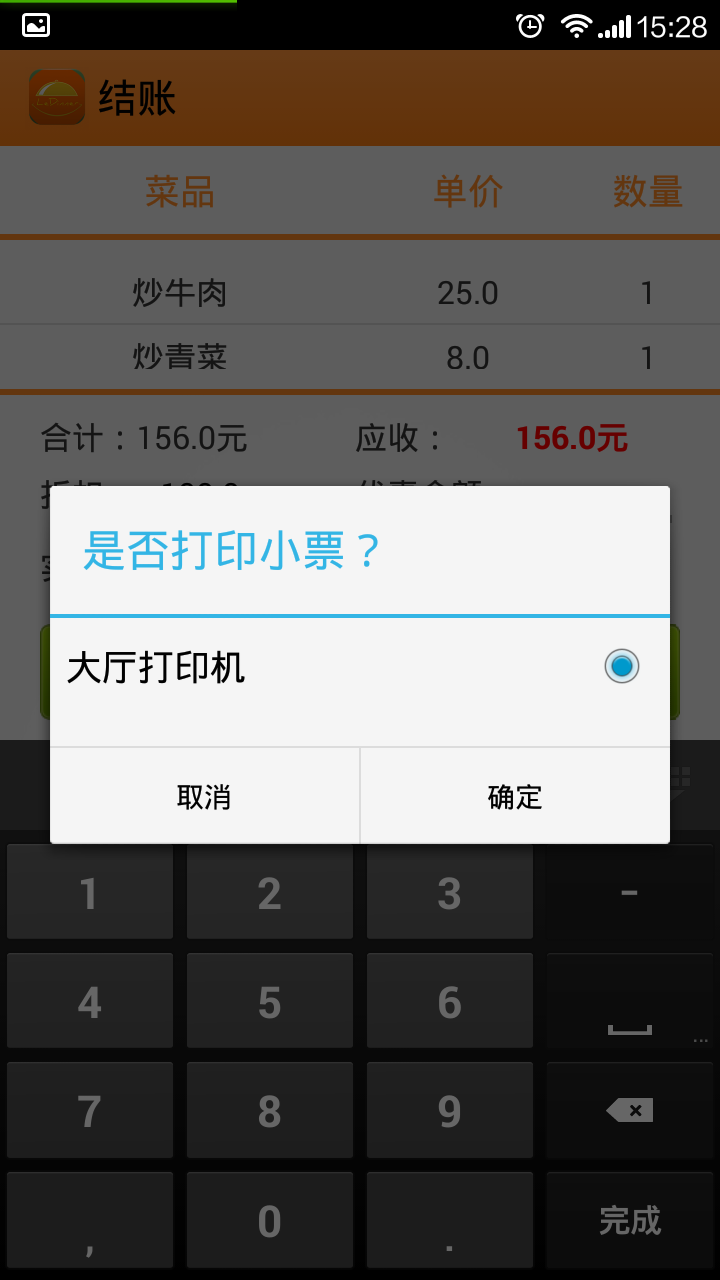 乐点无线点菜系统下载