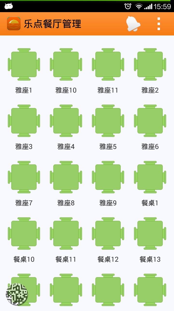 乐点无线点菜系统下载