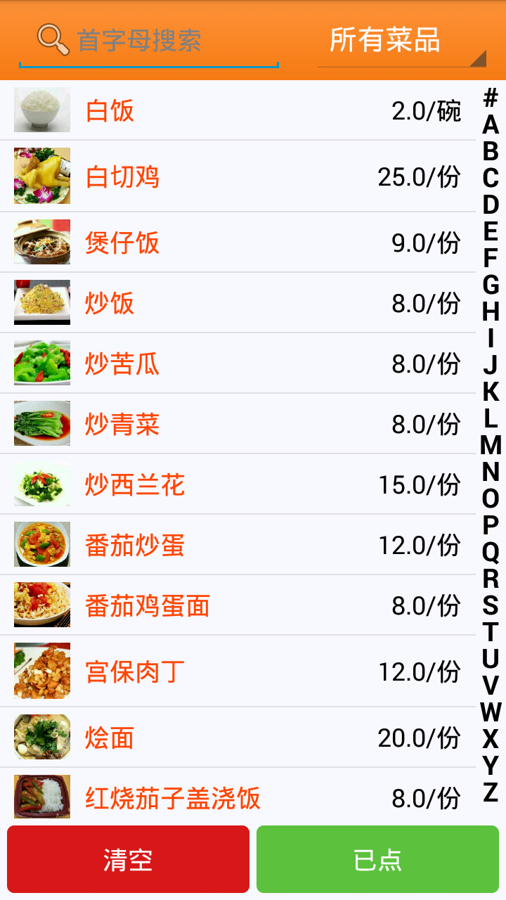 乐点无线点菜系统下载