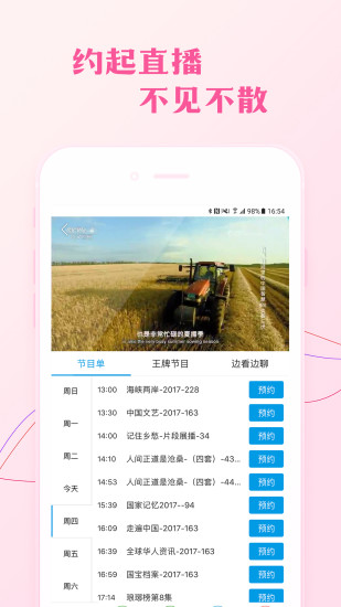 开学第一课2017直播完整版app下载