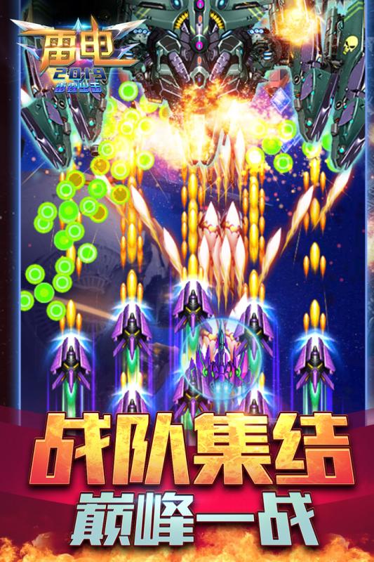 雷电2019雷霆出击