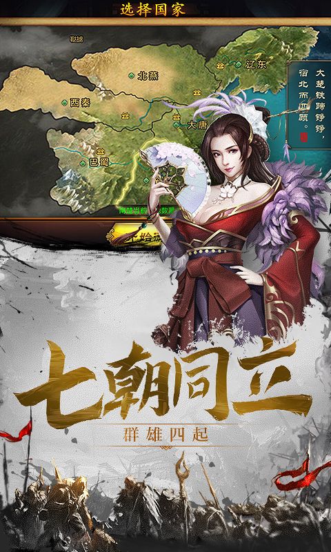 三国征战群雄