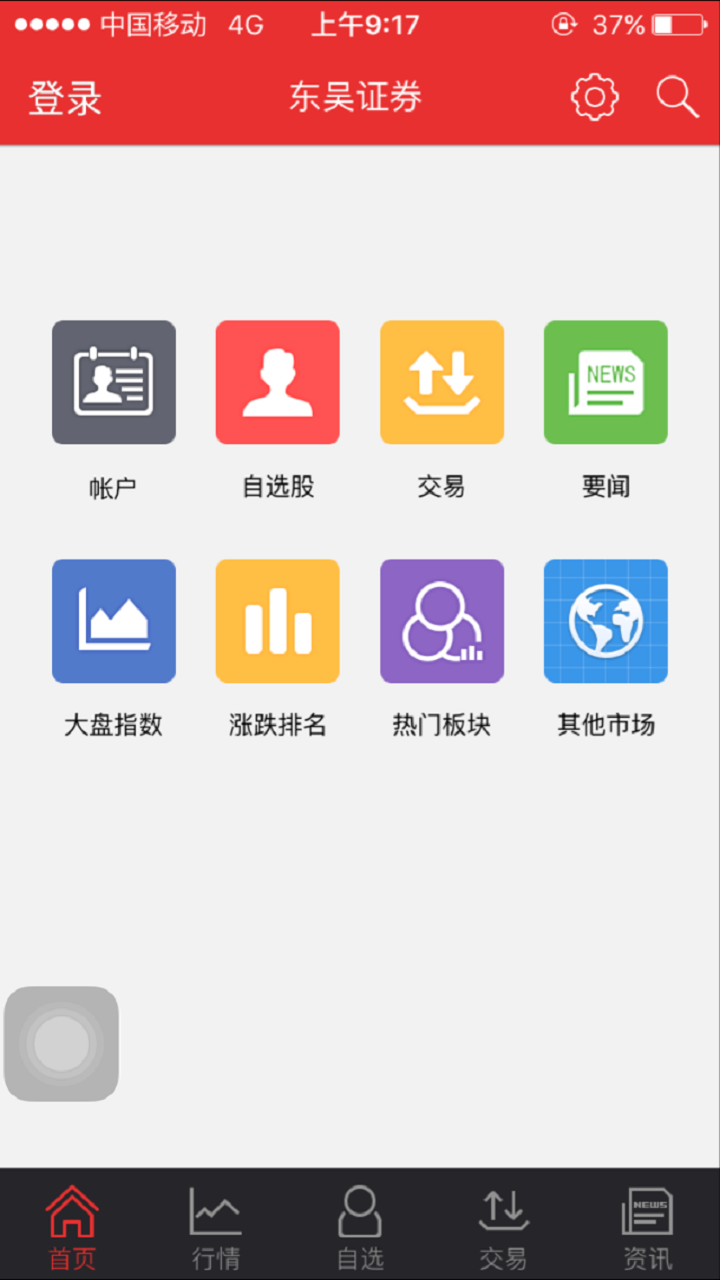 东吴证券同花顺app