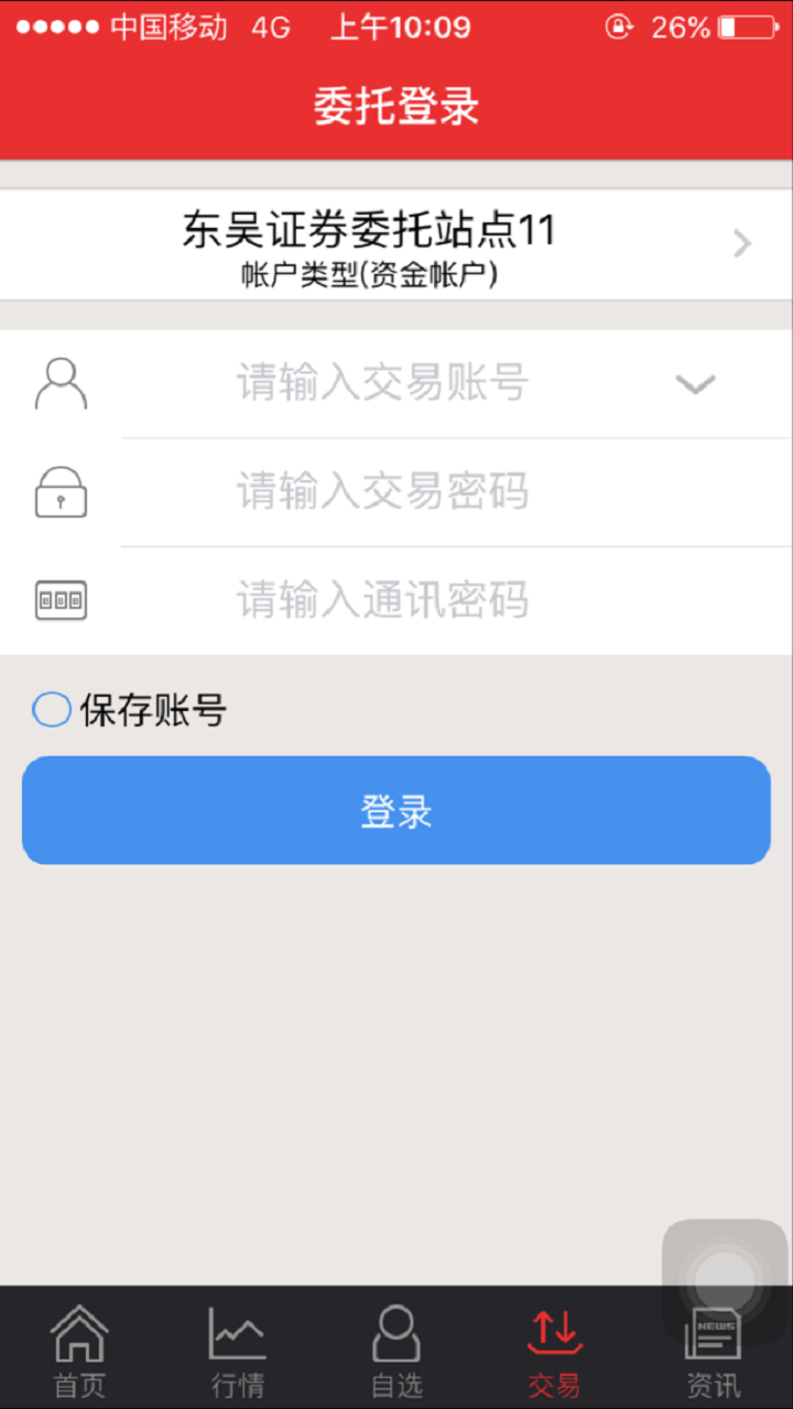 东吴证券同花顺app