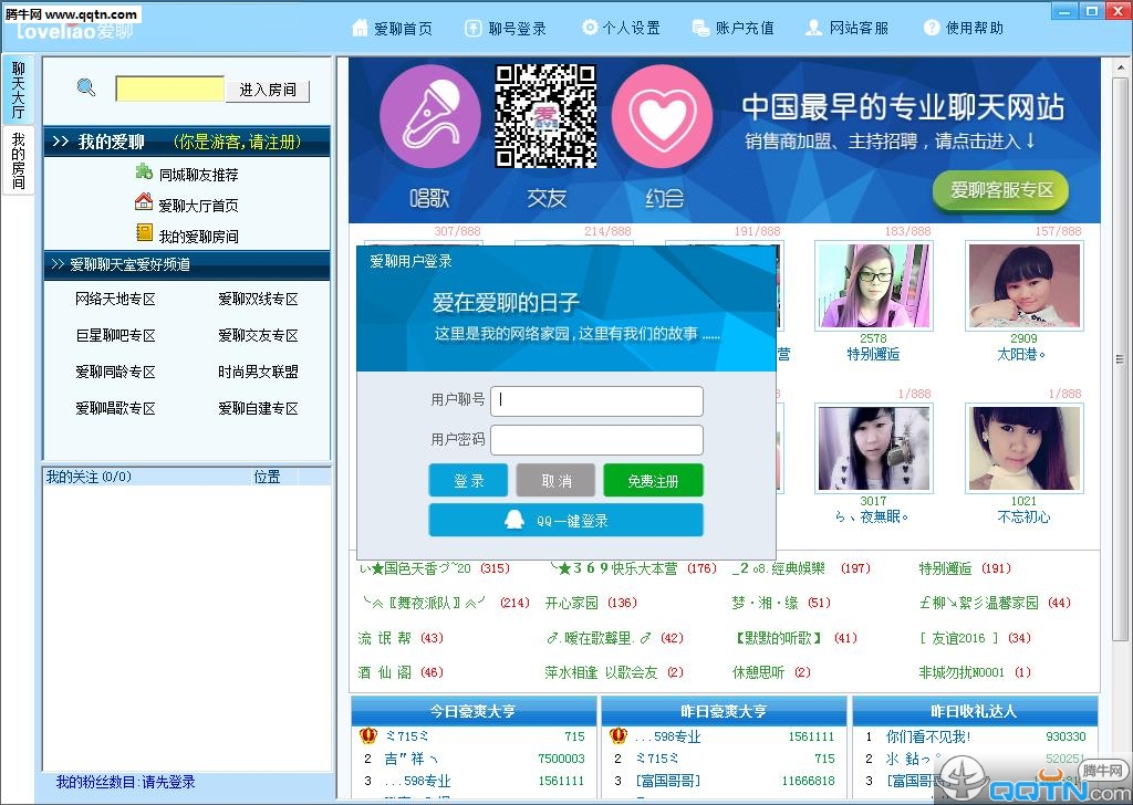 好聊聊天室下载