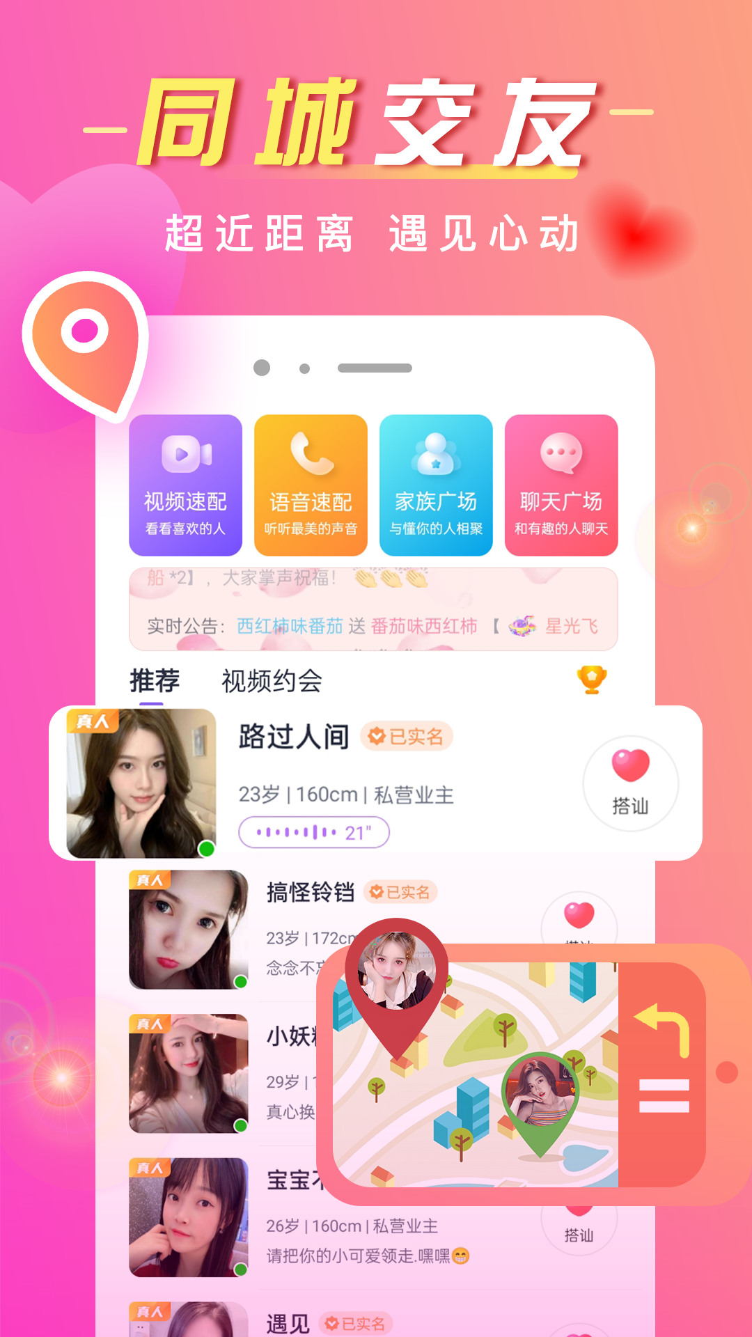 同城群app_同城群appv19.0.4最新版下载 - 京华手游网