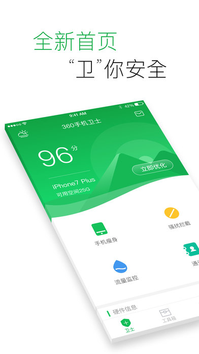 360安全卫士iPad版官方下载