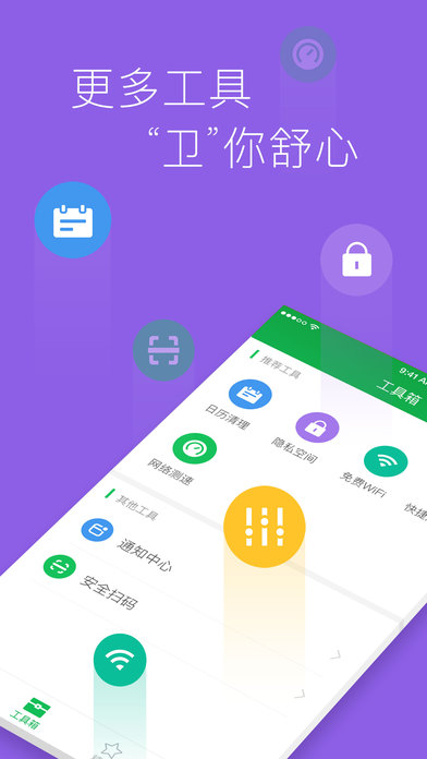 360安全卫士iPad版官方下载