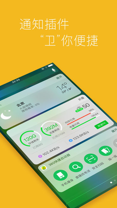 360安全卫士iPad版官方下载