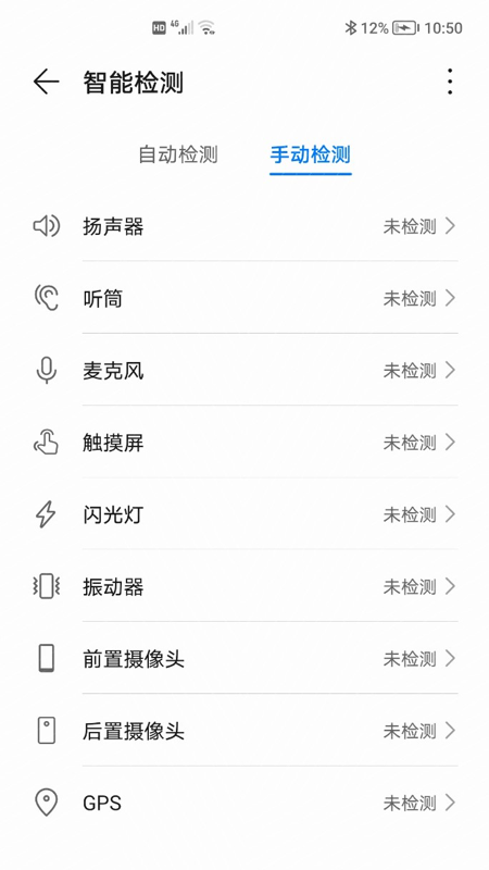 荣耀智能检测app