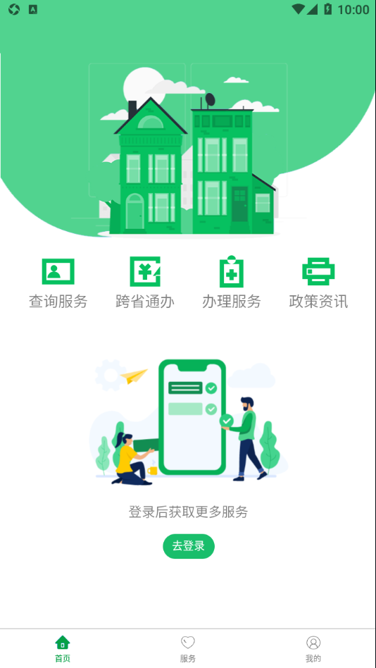 通化公积金app